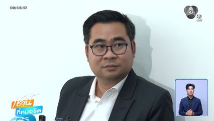 ทนาย เบน สมิธ แถลงตั้งข้อสังเกตดำเนินคดี