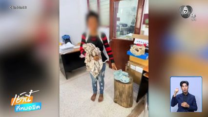 จับ มาดามกบ ฉกเกิบ จ.นครพนม