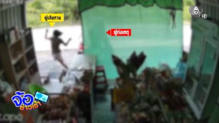 ด.ญ. 14 ปี ดิ้นหลุด รอดถูกขืนใจ