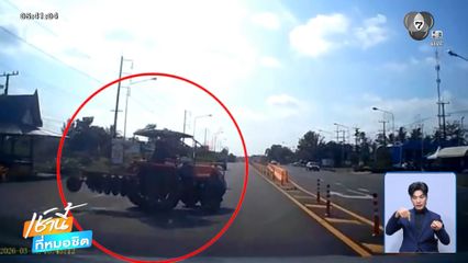 รถไถตัดหน้ารถยนต์อเนกประสงค์บาดเจ็บ 3 คน จ.ตราด