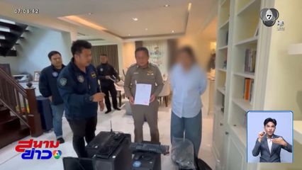 จับเลขาฯ นายก อบจ.สมุทรปราการ