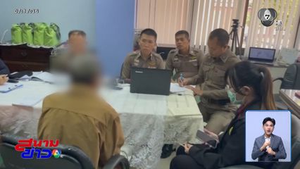 1 ปี คดีอุ้ม ลุงเปี๊ยก บังคับรับสารภาพฆ่า ป้าบัวผัน