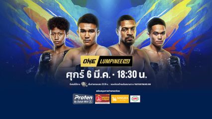 Next Fight! ONE ลุมพินี 145 วรพล ลูกเจ้าพ่อโรงต้ม vs อาร์ตูร์ บรอสซิเยร์
