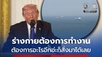สหรัฐฯ เตรียมให้การคุ้มกันเรือบรรทุกน้ำมันที่แล่นผ่านช่องแคบ “ฮอร์มุซ” หากจำเป็น