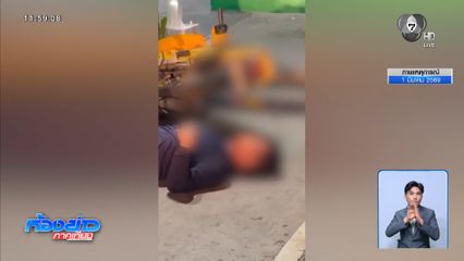 ร้องตำรวจจับผู้ป่วยเส้นเลือดสมองตีบขับรถพุ่งชน