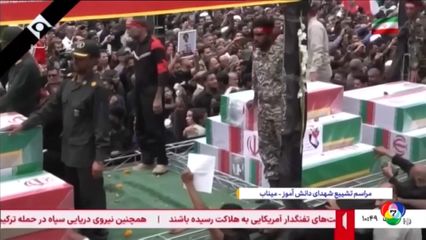 พิธีฝังศพผู้เสียชีวิตในอิหร่าน