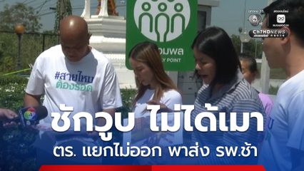 ผู้การฯ สั่งตรวจสอบเคสชักเกร็งวูบขับชนรถในปั๊ม โดนจับ-พาส่ง รพ.ช้า