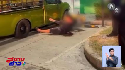 ร้อง ตร.ประเมินพลาด ทำพ่อค้าอาการทรุดหนัก