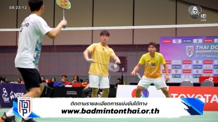 เชียร์ต่อเนื่องกับ แบดมินตัน SAT NSDF Badminton Thai Domestic Power 2026 สนามที่ 3