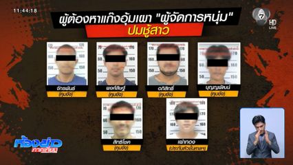 ลุ้นหมายจับผู้บงการใหญ่คดีอุ้มฆ่า ผจก.ฯ หนุ่ม
