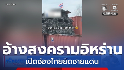 กัมพูชายังเคลื่อนไหว ประชิดชายแดนไทย