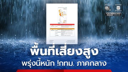 35 จังหวัด ! เกิดพายุฟ้าคะนอง ลมกระโชกแรง