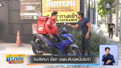 ไขปริศนา ขี่รถ จยย.ดับจุดนี้ประจำ