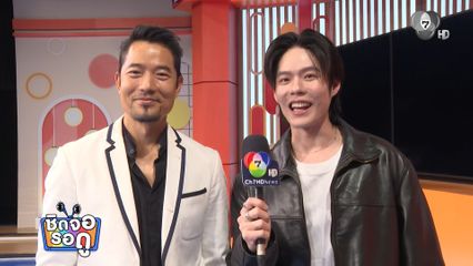 เอ็กซ์ ปิยะ - น๊อต ณัฐสิทธิ์ อ้อนแฟน ๆ อย่าเพิ่งเกลียดกัน ฝาก 2 EP.สุดท้าย "วิวาห์ปฐพี" | ชิดจอรอดู | 5 มี.ค.69