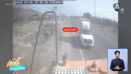 รถส่งน้ำแข็งเปลี่ยนคนขับ หลับใน ชนรถแบ็กโฮ จ.ลพบุรี