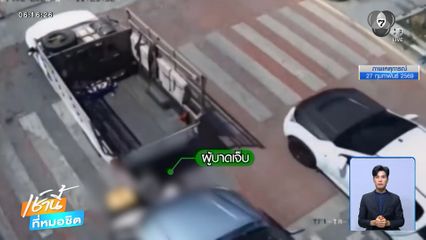 หนุ่มร้องรถ จยย.ถูกรถกระบะอัดก๊อบปี้