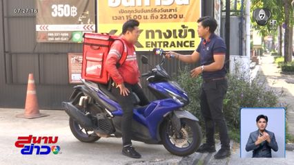 ไขปมรถ จยย.ดับ ย่านทาวน์อินทาวน์