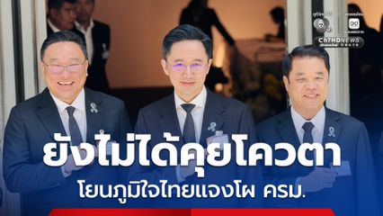ยศชนัน นำ สส.บัญชีรายชื่อเพื่อไทย รายงานตัว อุบโควตารัฐมนตรี - รองประธานสภาฯ