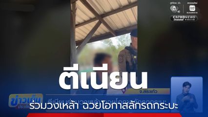 ตีเนียนร่วมวงเหล้า ฉวยโอกาสลักรถกระบะ