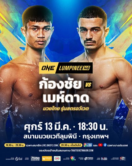 ONE ลุมพินี : ก้องชัย ไฉนดอนเมือง วัดพลัง เมห์ดาด คานซาเดห์ ศึก ONE ลุมพินี 146