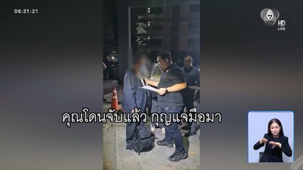 จับ 2 ผู้บงการ ฆ่าเผาอำพรางที่บ้านร้าง