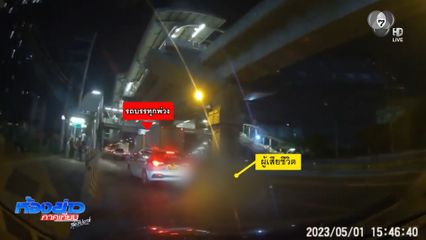 สลดใจ รถบรรทุกพ่วงเหยียบรถ จยย. เสียชีวิต 2 คน