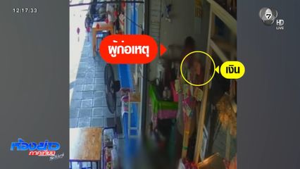 หลอกสั่งอาหารถวายพระ ฉกเงินผ้าป่า