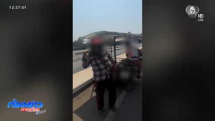 ถามหาสำนึก ! ทิ้งขยะลงแม่น้ำน่าน