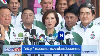 ตรีนุช เร่งประสาน แรงงานในตะวันออกกลาง