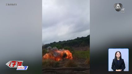 ทหารแจงปมเสียงระเบิดสนั่น จ.ศรีสะเกษ