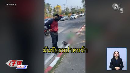 ไรเดอร์ถูกวัยรุ่นทำร้ายริมถนน จ.เชียงใหม่