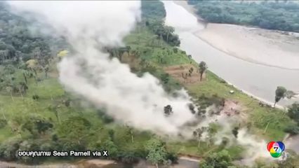 ระเบิดทำลายแคมป์แก๊งค้ายาเสพติด ในเอกวาดอร์