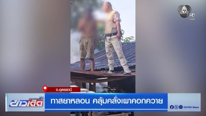 ทาสยาหลอน คลุ้มคลั่งเผาคอกควาย