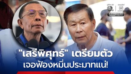 คิดไปเอง “ศุภชัย” โต้ “เสรีพิศุทธ์” ย้ำ “ภูมิใจไทย” ไม่เคยเชิญร่วมรัฐบาล รอได้เลย เจอฟ้องหมิ่นประมาทแน่!