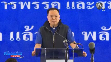 "อนุทิน" ร่วมงานสัมมนา "สส.ภูมิใจไทย"