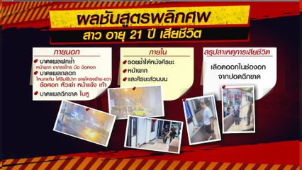 หญิงขี่ จยย.รถล้ม สงสัย กู้ภัย-ตร.ไม่ส่ง รพ.