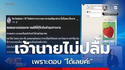 ตอบ ได้ค่ะ แต่เจ้านายไม่ปลื้มค่ะ