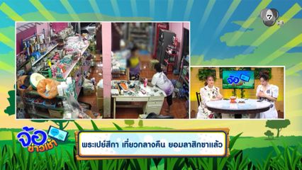 พระเปย์สีกา เที่ยวกลางคืน ยอมลาสิกขาแล้ว