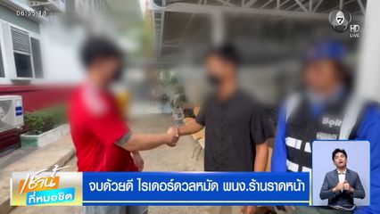 จบด้วยดี ไรเดอร์ดวลหมัด พนง.ร้านราดหน้า