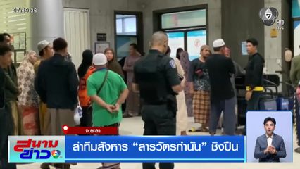 ล่าทีมสังหาร สารวัตรกำนัน ชิงปืน