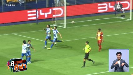 ชลบุรี เอฟซี บุกเฉือน บีจี ปทุมฯ 3-2 ขยับขึ้นอันดับ 9 ฟุตบอลไทยลีก