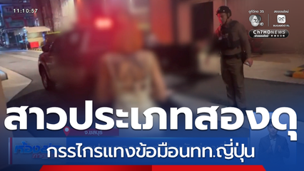สาวประเภทสอง ทำร้ายนักท่องเที่ยว