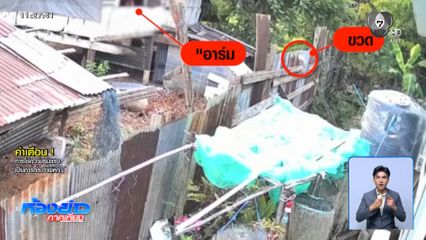 เพื่อนบ้านระอา ชายเสพยา ทำลายทรัพย์สิน