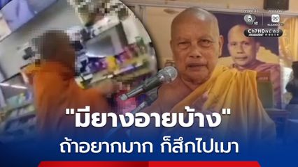 พระพยอม ตำหนิ พระซื้อเบียร์ ยางอางไปไหนหมด