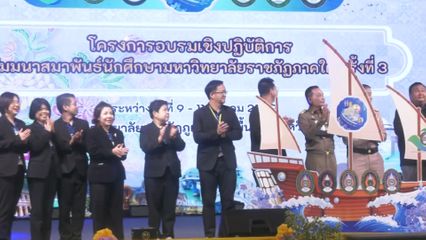 องคมนตรี เป็นประธานเปิดโครงการสัมมนาสมาพันธ์นักศึกษามหาวิทยาลัยราชภัฏกลุ่มภาคใต้ ณ มหาวิทยาลัยราชภัฏภูเก็ต