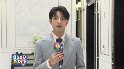 ดรีม ปุณณฤกษ์ เปรย ตัวละครมาร์ท ในกุหลาบเล่นไฟ มีเซอร์ไพรส์ให้แฟน ๆ แน่นอน | ชิดจอรอดู | 9 มี.ค.69