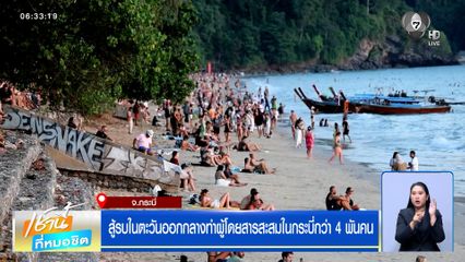 สู้รบในตะวันออกกลาง ทำผู้โดยสารสะสมในกระบี่กว่า 4 พันคน