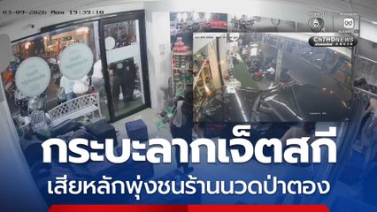 กระบะลากเจ็ตสกีเสียหลักพุ่งชนร้านนวดป่าตอง กระจกแตกกระจาย