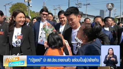 ณัฐพงษ์ นำ สส.ปชน.รายงานตัว พร้อมเป็นผู้นำฝ่ายค้าน