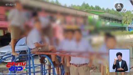 ครู-นักเรียน สุดทน กลิ่นเหม็นน้ำเสียโรงงาน จ.ชลบุรี